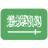 Саудовская Аравия - Китай